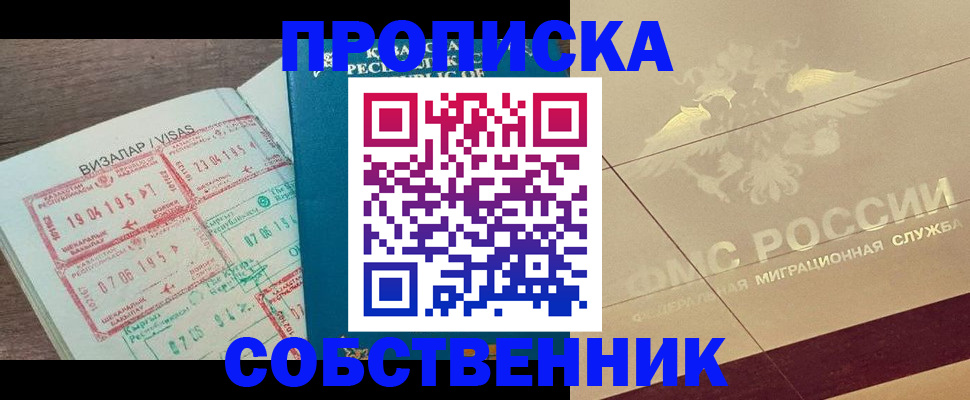 пропишу в квартире в Мончегорске